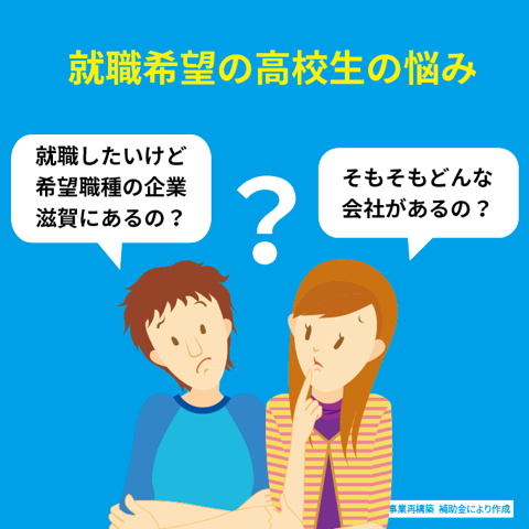 会社説明会でお悩み解決します!